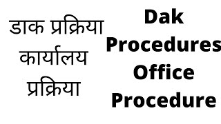 Dak Procedures Office Procedure [upl. by Krakow]