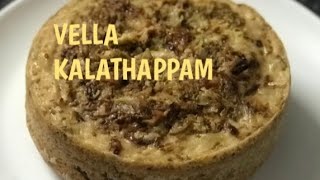 vella kalathappamkalathappam recipeeasy breakfastKerala recipe [upl. by Nohtan304]