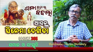 Review  Sala Budha Ra Badla  Samaj O Sanskruti  Baishnaba Charan Mohanty  Odisha365 [upl. by Attaynek]