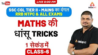 Maths Shortcut Tricks for RRB NTPC  SSC  BANK  UPSI  Dhasu Sir  HCF amp LCM Class 6 [upl. by Aehtla]