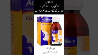 Actifed P SyrupUses and Side effects Fever and Flue by Pill House [upl. by Glynas]