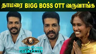 Thamarai Selvi On Bigg Boss OTT Confirmed  Bigg Boss Tamil 5 Grand Finale [upl. by Niklaus842]