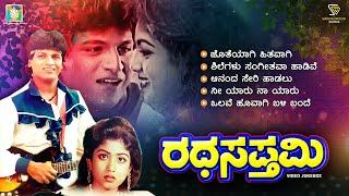 Ratha Saptami Kannada Movie Songs  Video Jukebox  Shivarajkumar  Niveditha Arjun  Upendra Kumar [upl. by Wera]