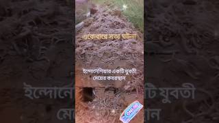 koborer ajab koborer ajab koto kothin koborকবরের আজাবকবরের আযাব কত কঠিনকবরের গজল।islamer rules [upl. by Erodeht]