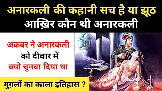 Real History Of Anarkali And Salim । मुग़ल शहज़ादा सलीम और अनारकली की कहानी  RH Network [upl. by Beth561]