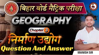 निर्माण उद्योग Geography Class 10 Chapter 3 bihar board 10th Nirman udyog Question and answer [upl. by Norabel]