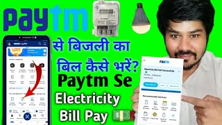 Paytm  से बिजली का बिल कैसे भरें  Paytm Se Electricity Bill Pay घर का बिल ऑनलाइन पे करें घर बैठे [upl. by Lemrahs]