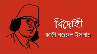 Bidrohi  Kazi Nazrul Islam  Bengali Audio [upl. by Ydnac124]