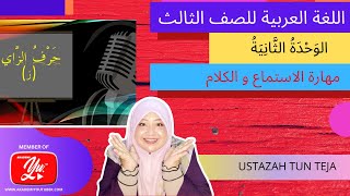 Bahasa Arab Tahun 3 Tajuk 2 حرف الزاي [upl. by Enar534]