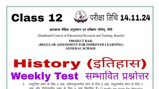 14 November History weekly test  Class 12 Weekly Test 2024  Jac Board History Weekly Test [upl. by Larrej]