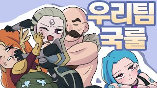 내팀만 쓰레기인 이유 l 롤 애니메이션 lol animation [upl. by Ratcliff]