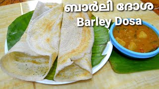 ബാർലി ദോശ  Barley Dosa Recipe in Malayalam  Weight loss Dosa  Healthy Breakfast Recipes Kerala [upl. by Particia]