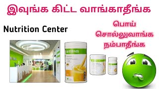 Herbalife nutrition centre  Amazon Flipkart fake products awareness video  Call 91 6369933609 [upl. by Nugent]