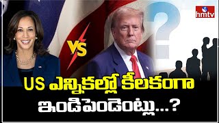 US ఎన్నికల్లో కీలకంగా ఇండిపెండెంట్లు  US Election  News Chips  hmtv [upl. by Divad]