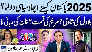 2025 Good For Pakistan  Astrologer Samia Khan Big Predictions on Politics  Suno Pakistan EP 469 [upl. by Selbbep]