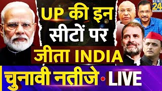 Election Results2024 Uttar Pradesh की इन सीटों पर INDIA को कामयाबी LIVE Updates  News24 LIVE [upl. by Gwenore]