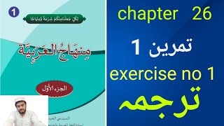 tamreen 1 chapter 26 by sahildehlvi arabiclanguage minhajularabi [upl. by Ajay610]