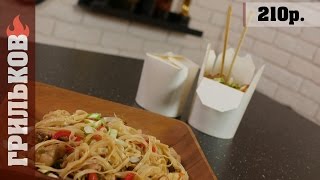 WOK лапша с курицей Волна остроты обеспечена [upl. by Appilihp55]