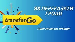 TransferGo  Як переказати гроші через ТрансферГо  Покрокова Інструкція [upl. by Alakim]