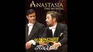 ANASTASIA THE NEW BROADWAY MUSICAL  NEEΣ ΠΑΡΑΣΤΑΣΕΙΣ [upl. by Decca]