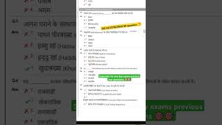 SSC previous year Gk questions ❓ previousyearquestions ssc sscgd upsc rwa rpf shorts [upl. by Reehsab]