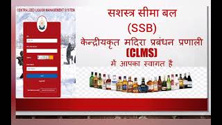 How to use SSB CLMS Application  Online Liquor for SSB Personnel  govilogy Govilogy [upl. by Thury370]