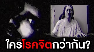 บททดสอบความโรคจิตในตัวคุณ  Psychopathy Assessment [upl. by Linis705]