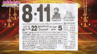 Panchangam 8 November 2024  Tamil Calendar tamilnaduepaper panchangam tamilpanchangam [upl. by Garnet]