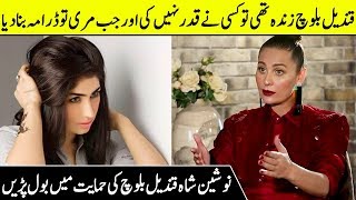 Nausheen Shah Speaks In Favour of Qandeel Baloch  Nausheen Shah Interview  SC2G  Desi Tv [upl. by Annal386]