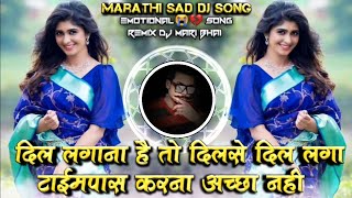 Dil Lagana Hai To Dil Se Dil Laga Timepass Karana Achha Nahi Marathi Sad DJ Song Remix DJ Mari Bhai [upl. by Nesyt365]