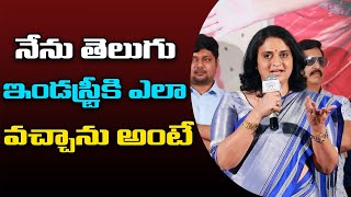 Pavithra Lokesh Speech At Veeranjaneyulu Vihara Yatra Movie Teaser Launch Event pavithralokesh fp [upl. by Ydnim873]