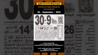 Today Tamil Calendar l Rasi palan l September 30 2024 l tamilcalendar tamilcalendar2024 [upl. by Riedel]