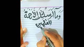 Calligraphy TimeArabic Khattatiart calligraphy handwriting arabiccalligraphy elegantpens [upl. by Nywnorb]