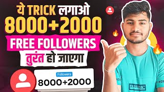 Instagram par follower kaise badhaye  Instagram followers kaise badhaye  Free instagram followers [upl. by Remsen]