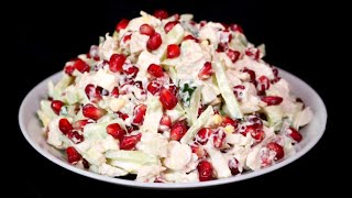 ИДЕАЛЬНЫЙ ВАРИАНТ Салат с курицей и гранатом  Chicken amp Pomegranate Salad [upl. by Nomyar]