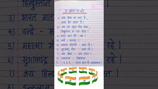 15 August Par Nara  15 August Par Nare  15 August Nara  Independence Day Par Slogan shorts [upl. by Celle]