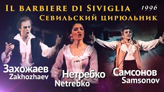 Il barbiere di Siviglia full version Севильский цирюльник Netrebko Zakhozhaev Samsonov [upl. by Janeva499]