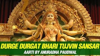 Durga Maa Marathi Aarti  Durge Durgat Bhari Tujvin Sansari by Anuradha Paudwal [upl. by Yardna694]