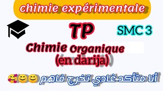 Module chimie expérimentale SMC3TP Chimie Organique en Darija [upl. by Bully268]