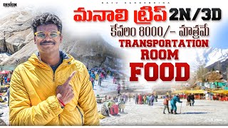 Manali Full Tour Plan in Telugu  Places to visit in Manali  Raju Kanneboina [upl. by Elvera]