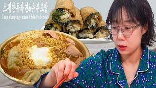 일어나자마자 라면에 스팸만두넣어서 끓여먹기 4K ASMR 유부초밥 MUKBANG KOREANFOOD [upl. by Entroc592]