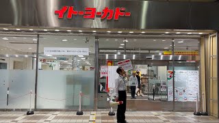 2024929 さようならイトーヨーカドー津田沼店 完全閉店の瞬間前後（混雑防止の為、セレモニーや挨拶なし） 2階店頭 [upl. by Ecirrehs22]