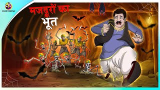 मजदूरों का भूत  Horror Story in Hindi  Bhoot Ki Kahani  HINDI KAHANIYA [upl. by Banna]