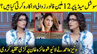 Vaneeza Ahmeds Bold Critique Of Ayeza Khan  G Sarkar with Nauman Ijaz  Danish Taimoor  JQ1Q [upl. by Gnouhp]