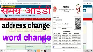 samagra id me address change kare  semagra id transfer karna sikhe [upl. by Acissj]