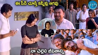 ఈ నటనకి కన్నీళ్లు రానివాళ్లు ఉండరుRP Patnaik Emotional Climax Scene  idreamamalaapuram movie [upl. by Binnings432]