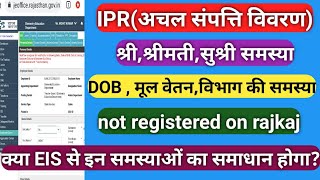 IPR 2021। IPR on rajkaj software on sso id।ipr problem solutions।how to fill ipr2021 [upl. by Bowler482]