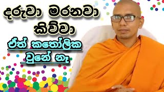 අනේ ස්වාමීනී මෙච්චර ගැඹුරු දහමක් මං කවදාවත් අහලා නෑVen Balangoda Kassapa Thero [upl. by Akeirahs851]