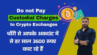 Do Not Pay Monthly Custodial Charges to Cryptocurrency Exchanges in India [upl. by Naves]