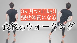 3ヶ月で11kgの秘訣㊙食後すぐ血糖値を下げる運動‼ゆらゆら揺れるだけで糖質制限よりお腹爆痩せダイエットで腰痛まで解消‼【室内ウォーキング】 [upl. by Nylodam]